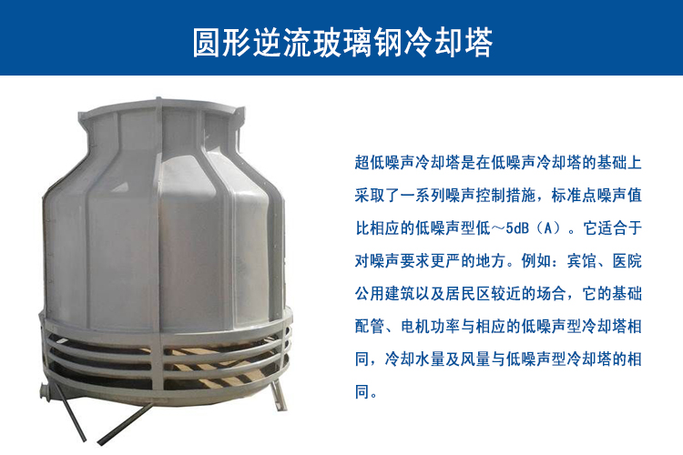 圆形逆流玻璃钢冷却塔