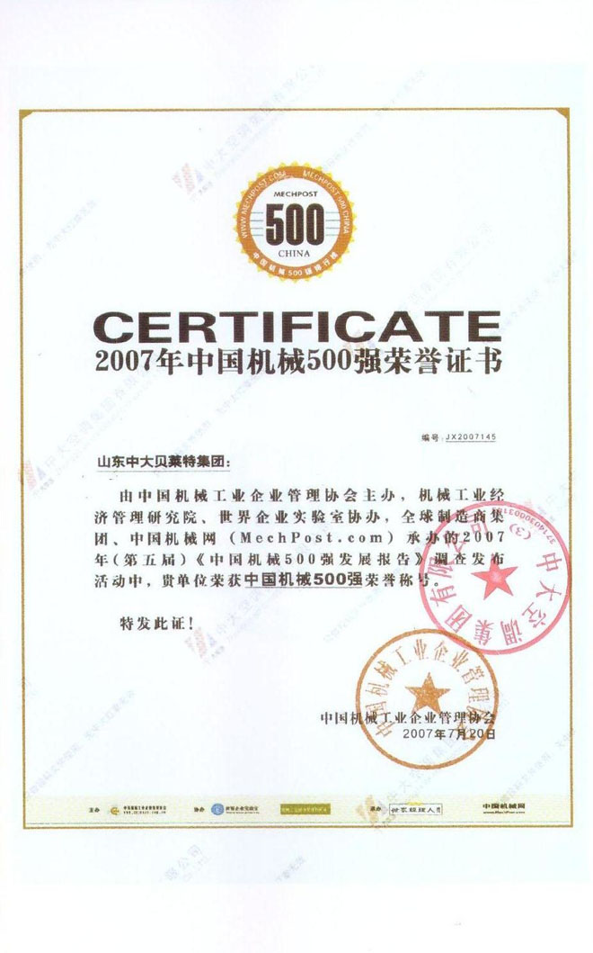 中国机械500强企业
